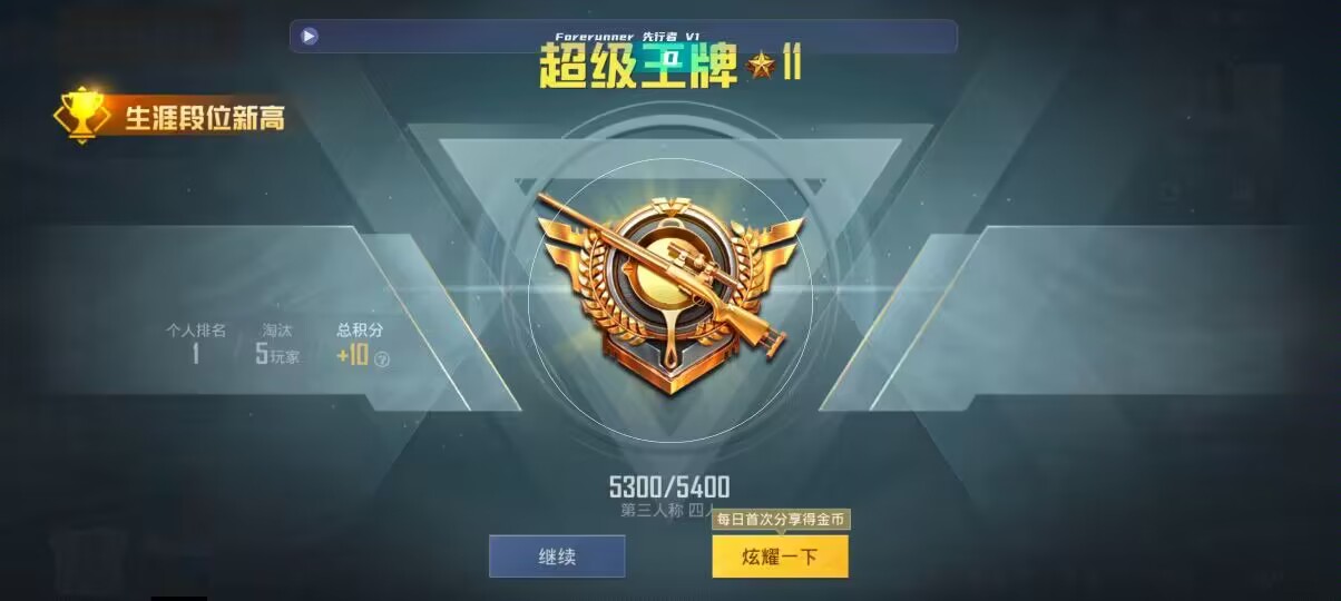 和平精英先行者透视直装 - 自瞄透视辅助器苹果版pubg辅助预览图